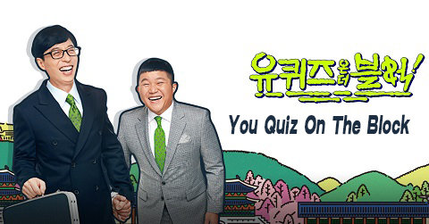 tvN调整播出时间 《You Quiz On The Block》3月回归