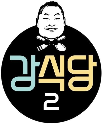 《姜餐厅2》5月31日首播 圭贤加入