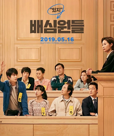 韩国电影《陪审员们》