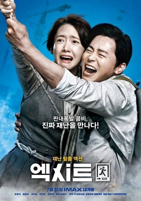 韩国电影《EXIT》海报