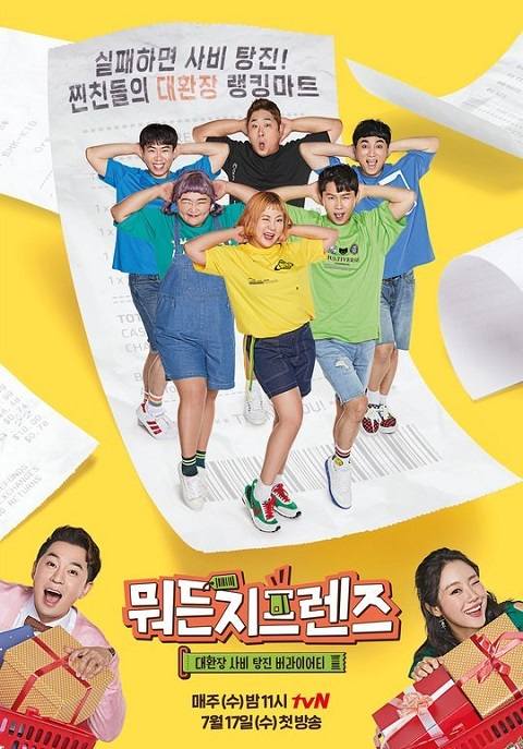 tvN新节目《无论什么friends》公布海报