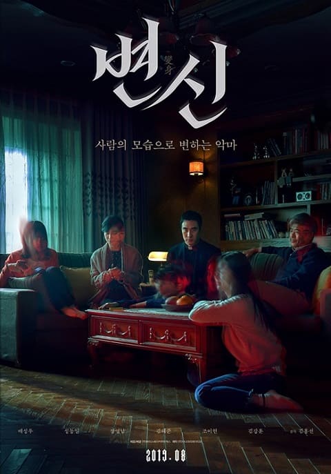 成东镒裴晟祐主演电影《变身》 公开首次预告照将于8月上映