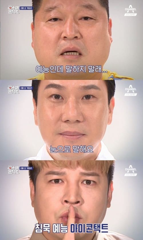 姜虎东、李尚敏、神童出演 《Eye Contact》8月5日首播