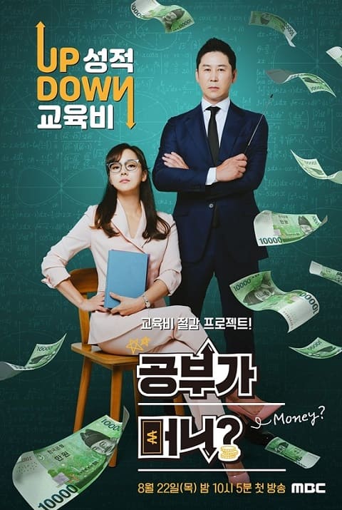 申东烨、柳真主持MBC试播节目《学习是钱？》