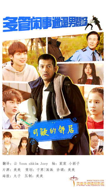 韩国电影《可疑的邻居》1080P中字下载