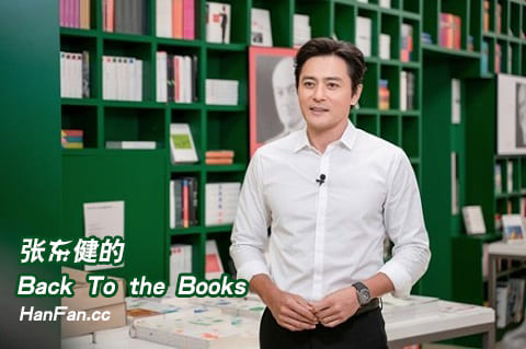 JTBC纪录片《张东健的Back To the Books》中字下载 [全4集]
