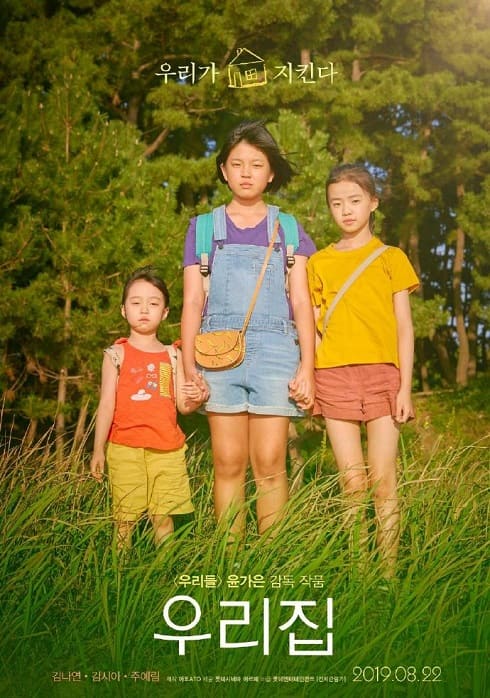 韩国电影《我们的家园》