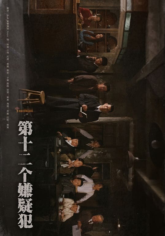 韩国电影《第十二个嫌疑犯》1080P中字下载