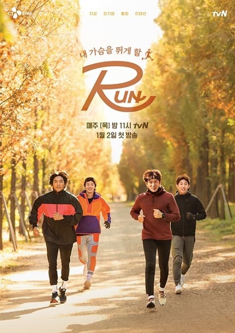 tvN新综艺《RUN》公布官方海报