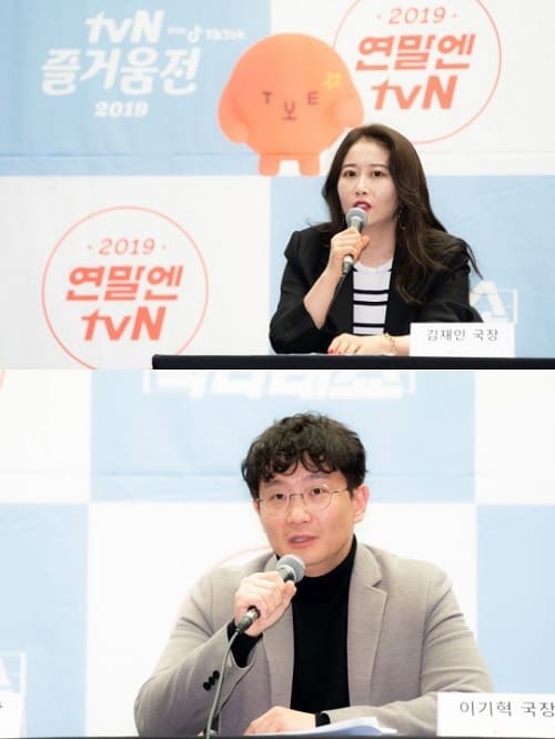 tvN年末记者恳谈会