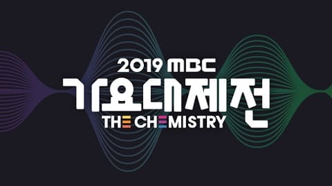 2019MBC歌谣大祭典
