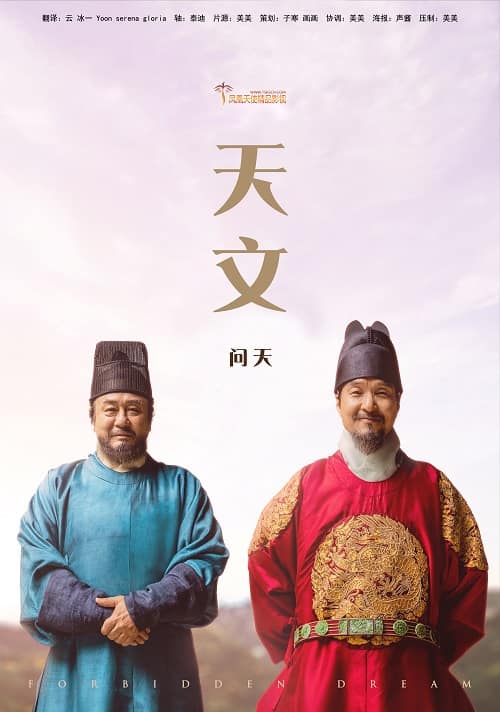 韩国电影《天文：问天》