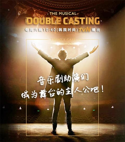 200418 Double Casting E09 中字
