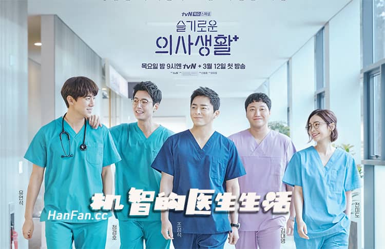 韩剧《机智的医生生活2》受疫情影响，推迟拍摄日期