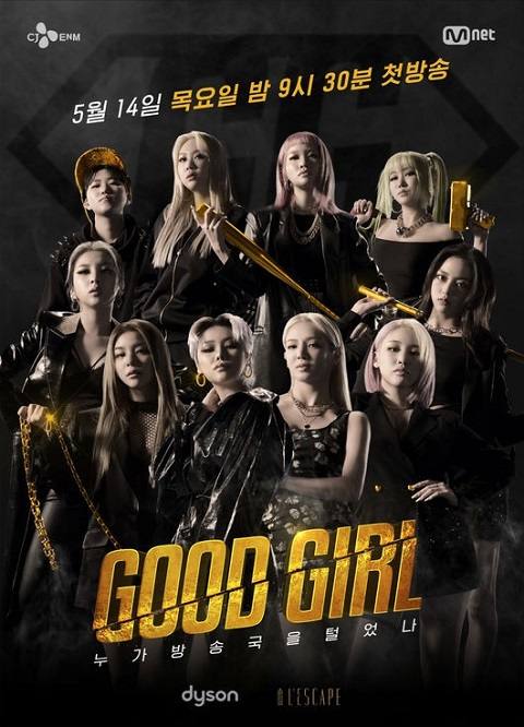 Mnet《GOOD GIRL》公布出演阵容