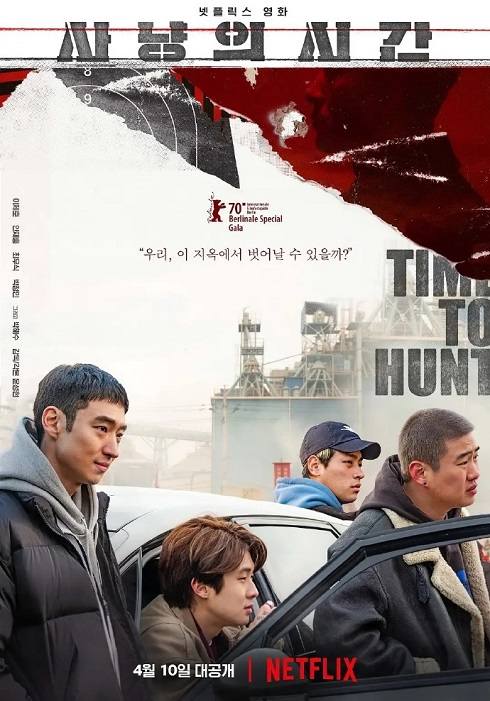 韩国电影《狩猎的时间》1080P中字下载