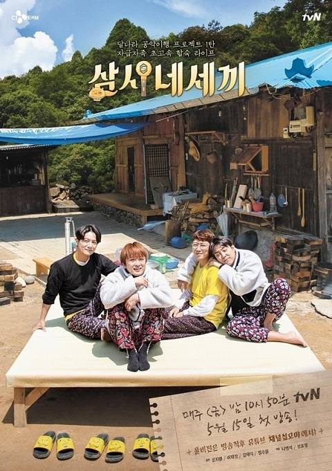 水晶男孩《三时四崽》公布海报 5月15日开播