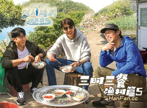 tvN《三时三餐 渔村篇5》今日首播！