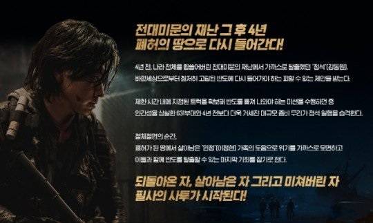 《釜山行2:半岛》确定将于7月韩国上映