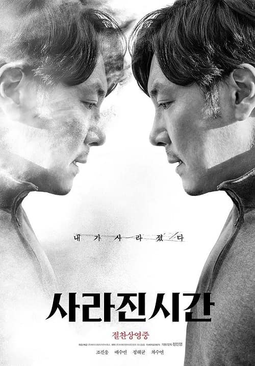 韩国电影《消失的时间》1080P中字下载