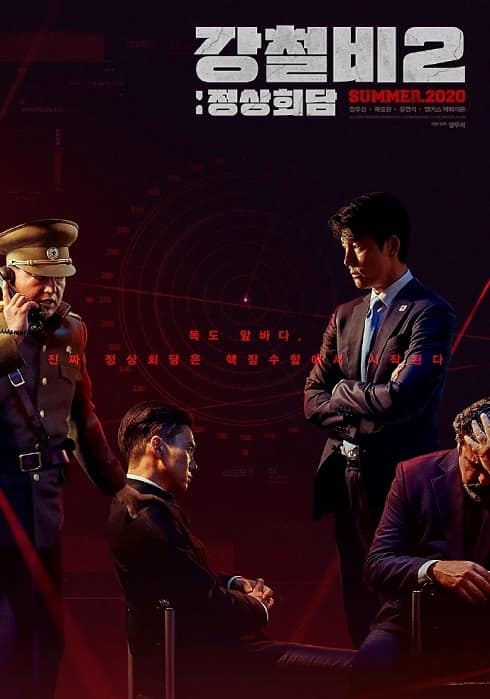 韩国电影《铁雨2：首脑峰会》