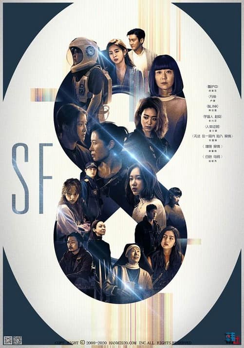 韩剧《SF8-看护中》
