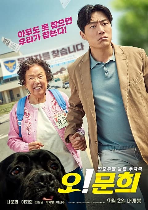韩国电影《哦！文姬》1080P中字下载
