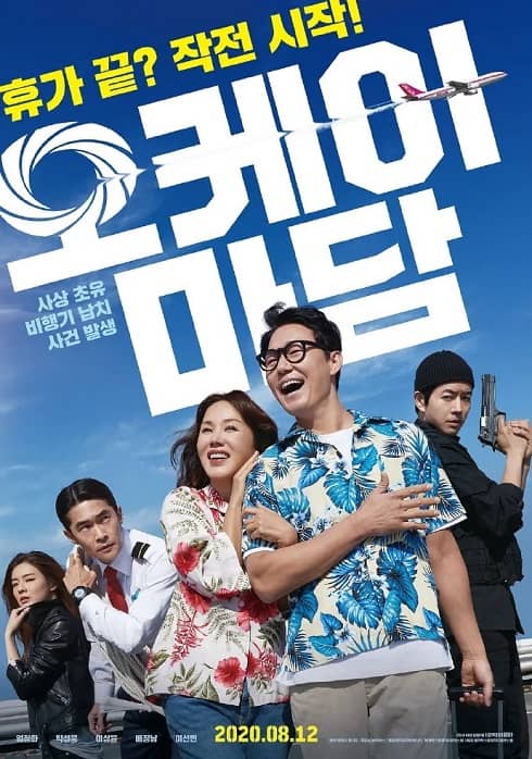 韩国电影《OK老板娘》