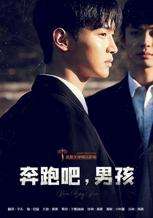 韩国电影《奔跑吧，男孩》1080P中字下载