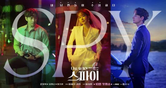 韩剧《爱我的间谍》首次公开海报