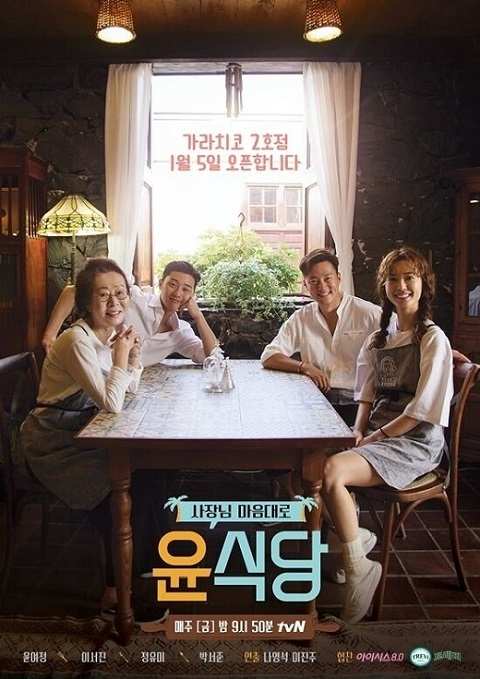 tvN综艺《尹食堂/尹餐厅》第3季即将在济州开拍？