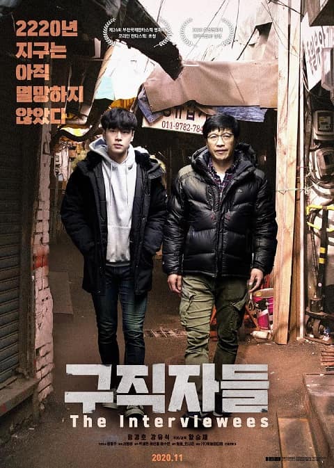 韩国电影《求职者》