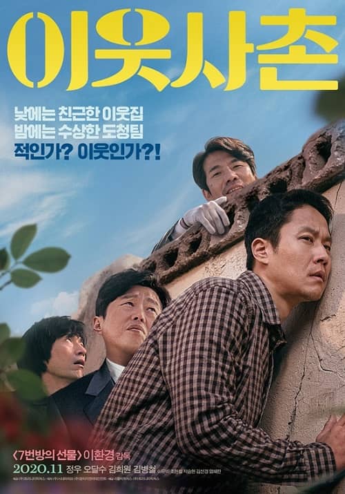 韩国电影《邻居》公开首版海报 11月正式上映