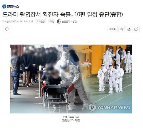 韩剧拍摄场连续出现新冠肺炎确诊者，已经有10个剧组停工
