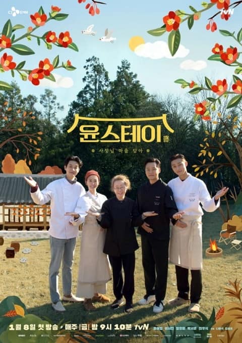 《尹STAY》公布海报 1月8日开播