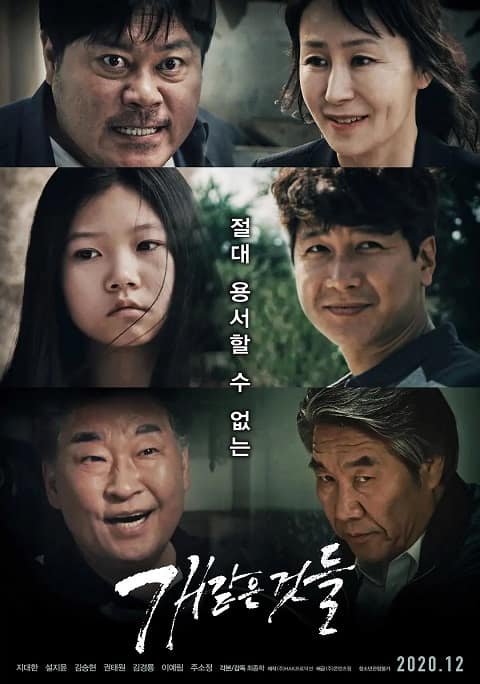 韩国电影《狗一般的东西》