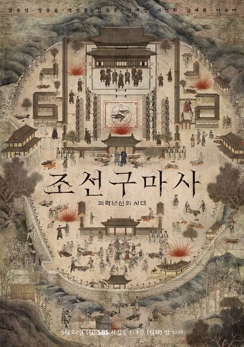 韩剧《朝鲜驱魔师》陷入历史争议有哪些？