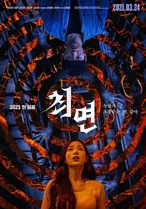韩国电影催眠海报