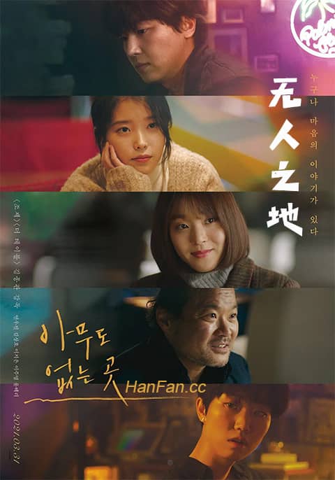 韩国电影无人之地海报