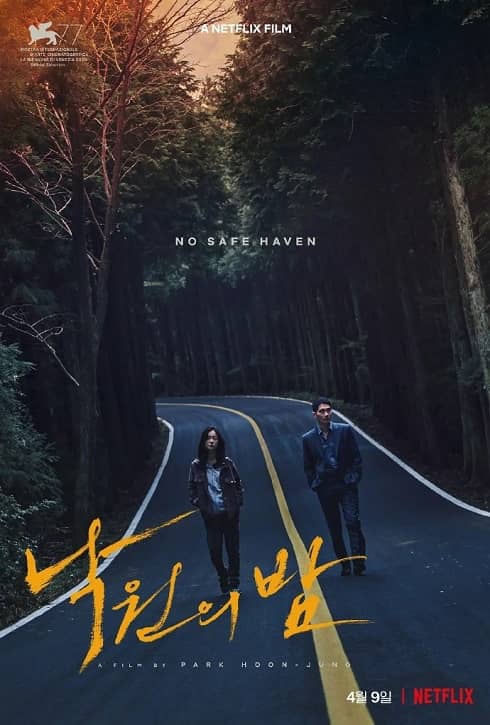韩国电影《乐园之夜》