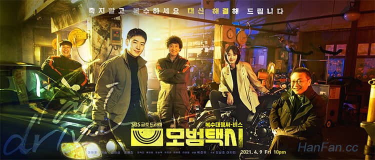 韩剧《模范出租车》确定制作第二季