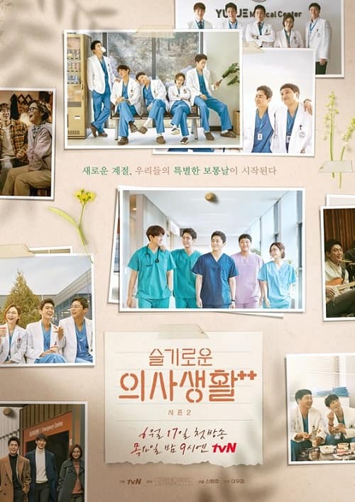 《机智的医生生活2》6月17日首播，医大5人帮回忆海报公开
