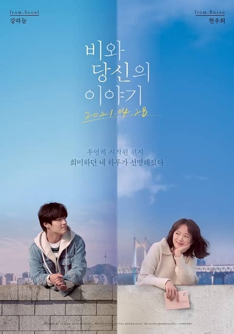 韩国电影《雨和你的故事》中字下载