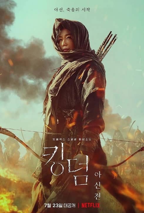 韩国电影《王国:北方的阿信》在线观看,中字下载
