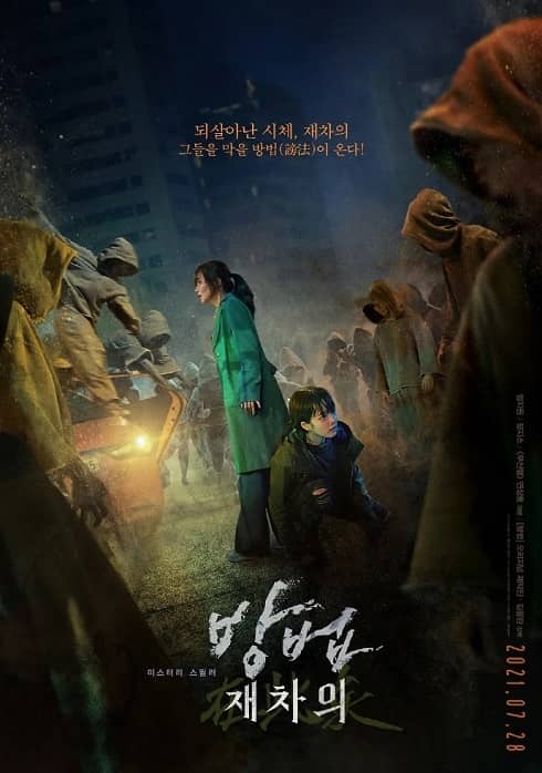 韩国电影《谤法：在此矣》在线观看,中字下载